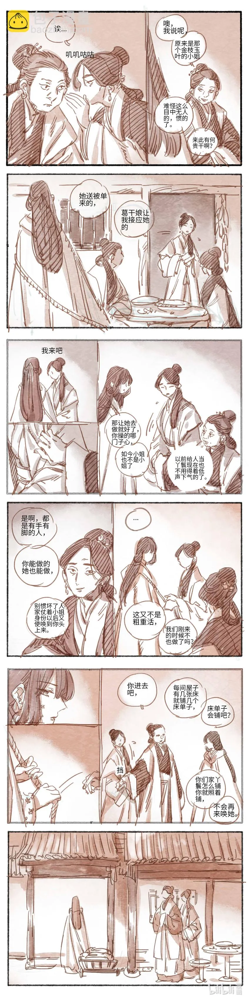 18 婉星二人命劫01 第11页