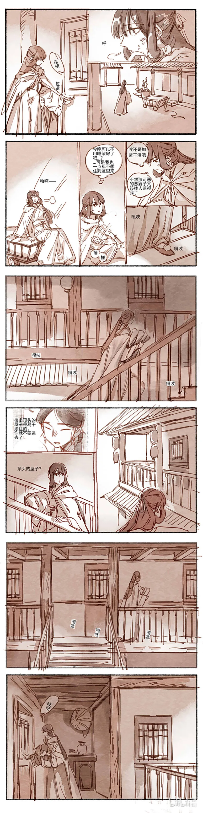 18 婉星二人命劫01 第13页