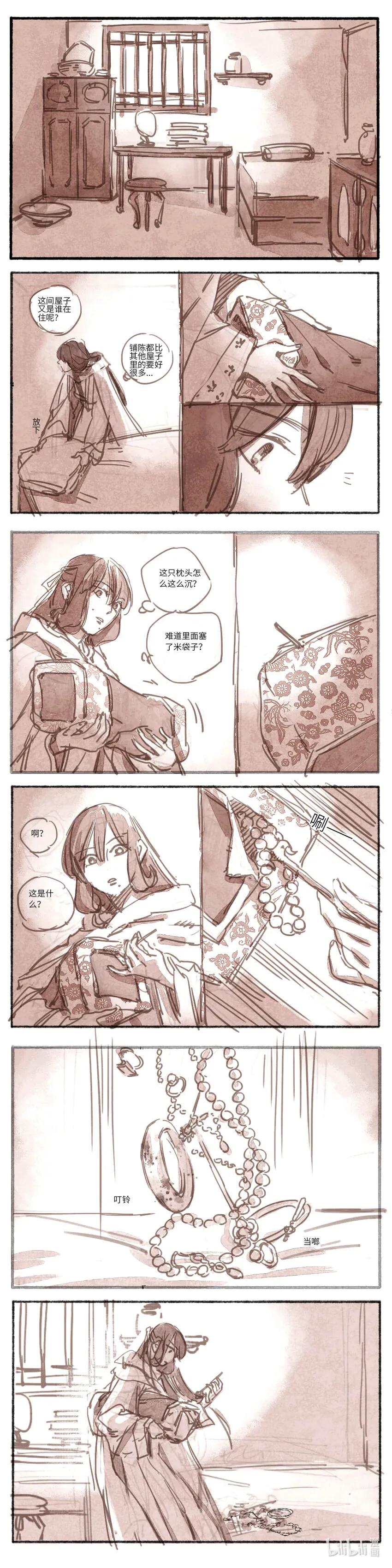 18 婉星二人命劫01 第14页