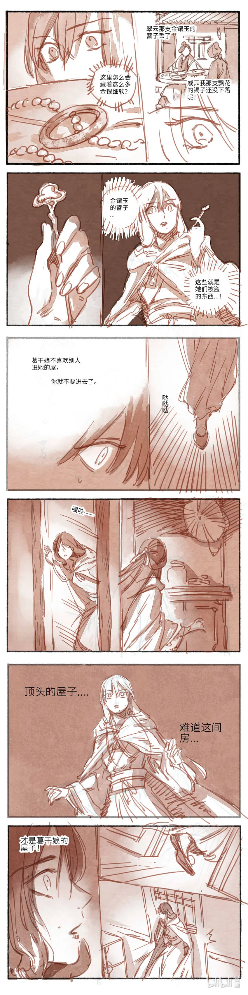 18 婉星二人命劫01 第15页