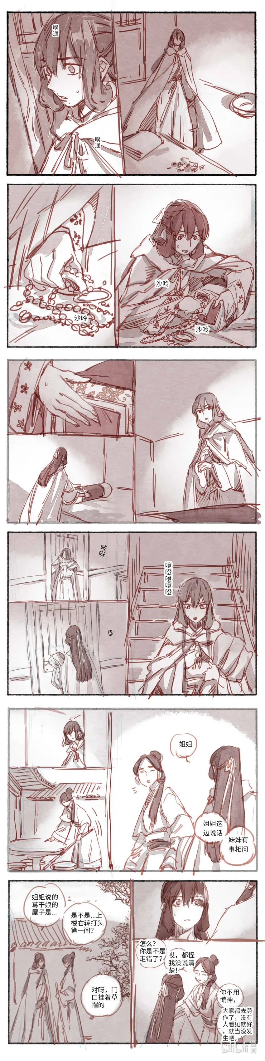 18 婉星二人命劫01 第16页