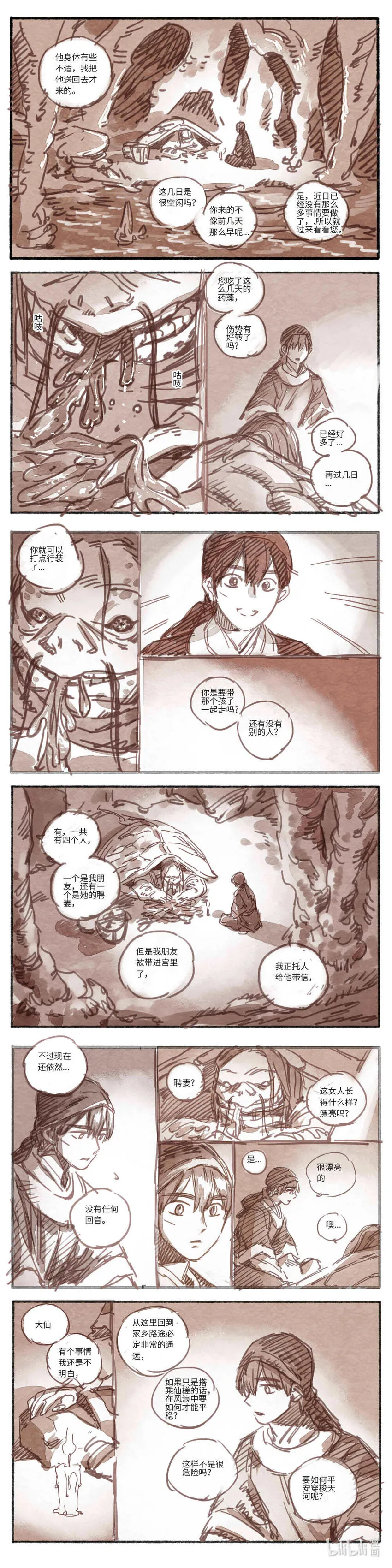 18 婉星二人命劫01 第19页
