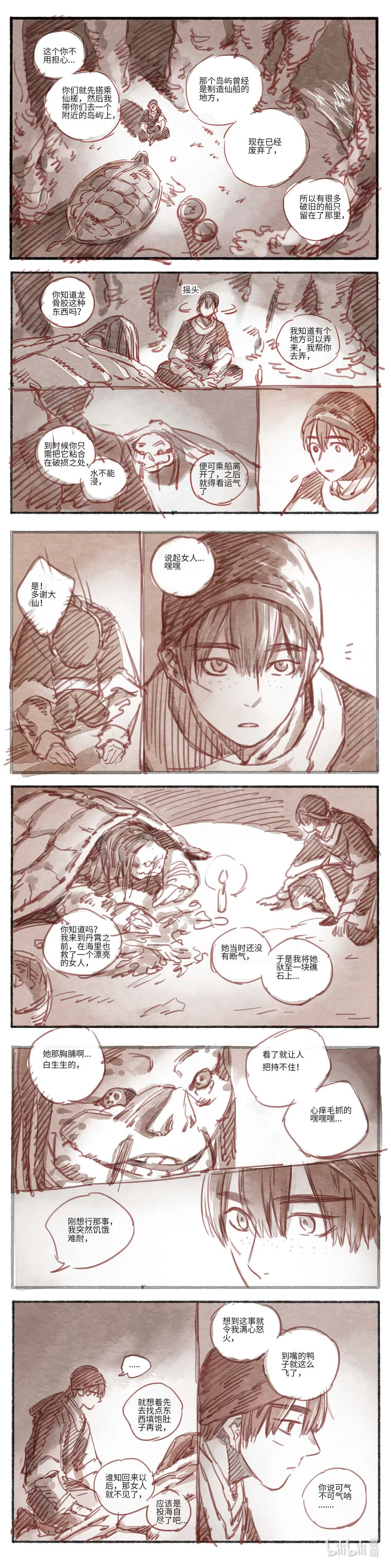18 婉星二人命劫01 第20页