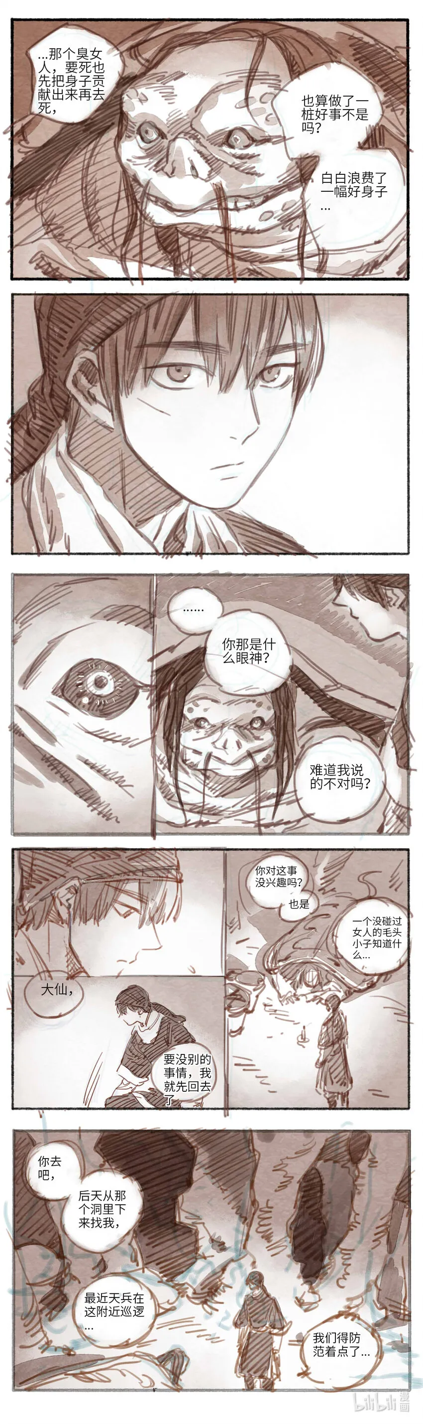 18 婉星二人命劫01 第21页