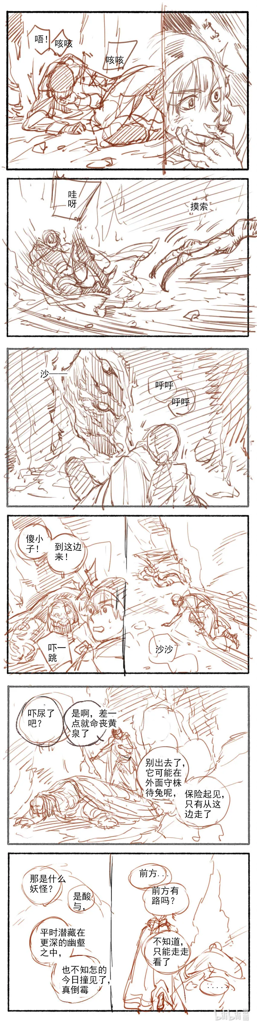 17 赤羽玫瑰2 第4页