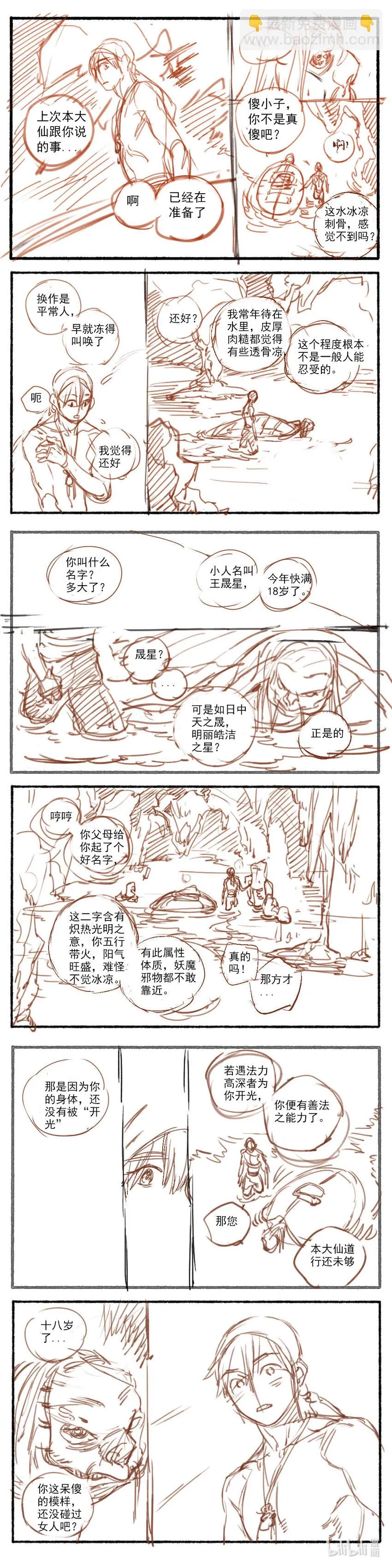 17 赤羽玫瑰2 第6页
