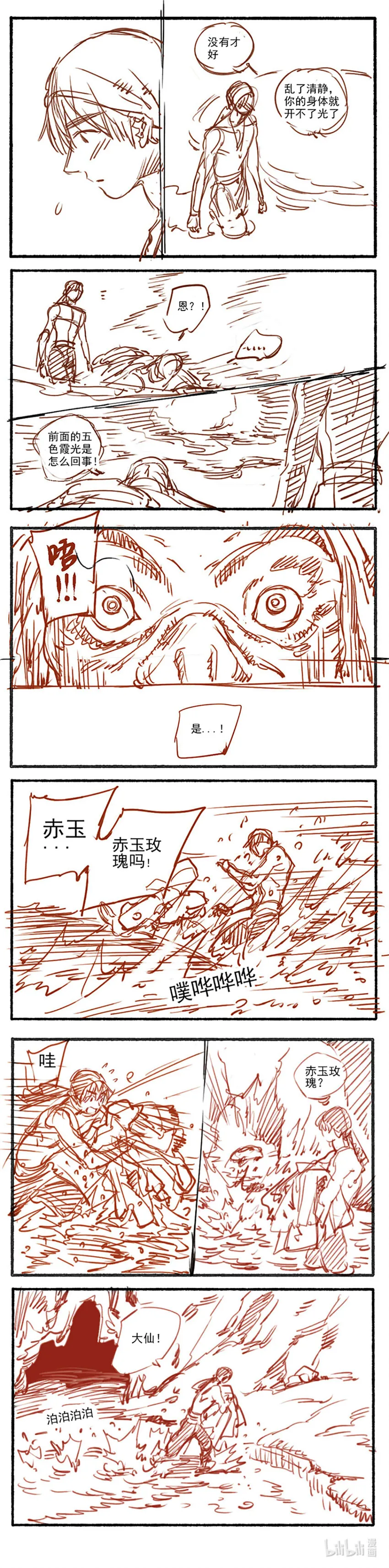 17 赤羽玫瑰2 第7页