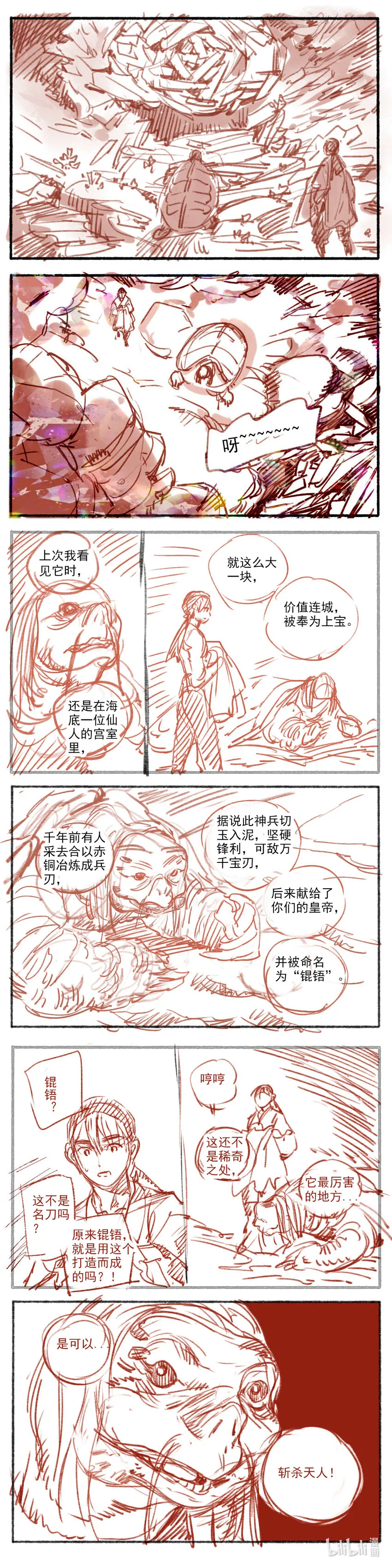 17 赤羽玫瑰2 第9页