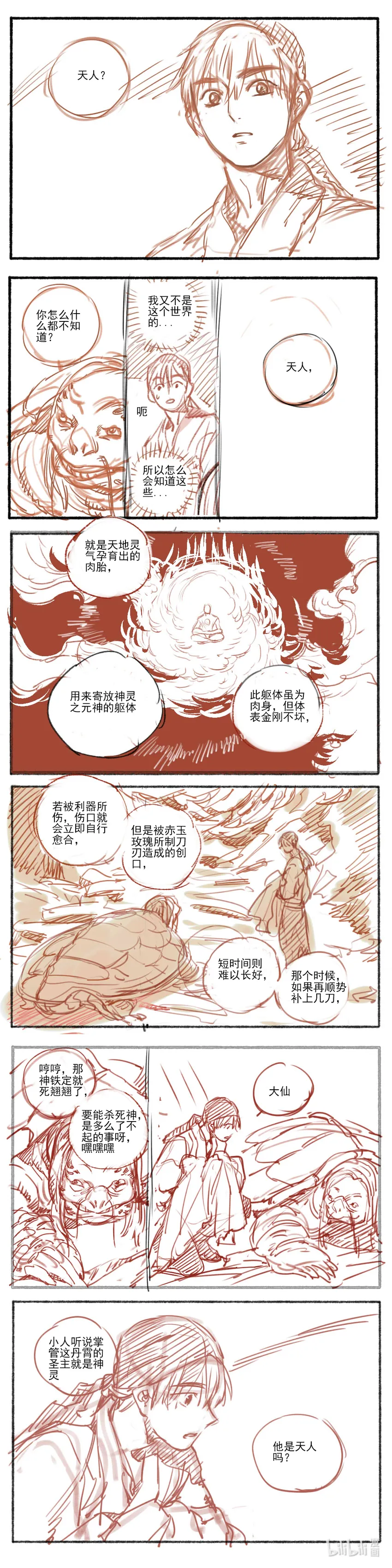 17 赤羽玫瑰2 第10页