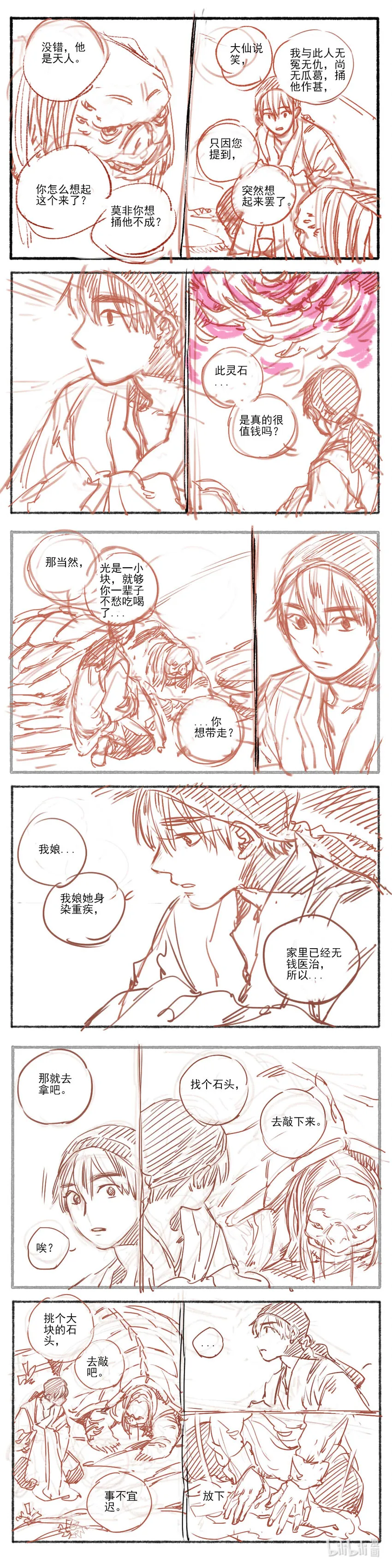 17 赤羽玫瑰2 第11页