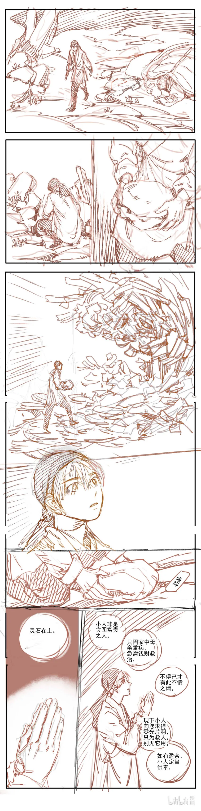 17 赤羽玫瑰2 第12页