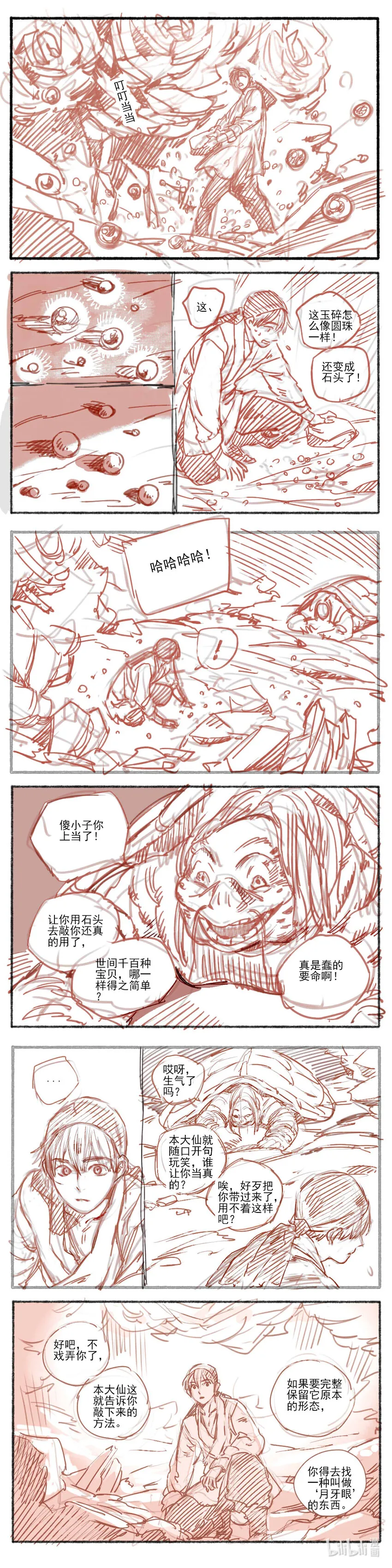 17 赤羽玫瑰2 第14页