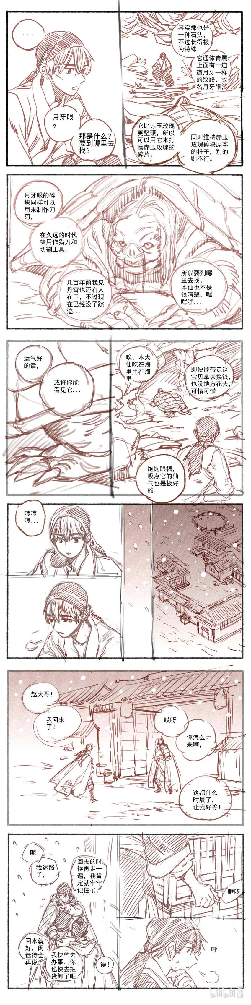 17 赤羽玫瑰2 第15页