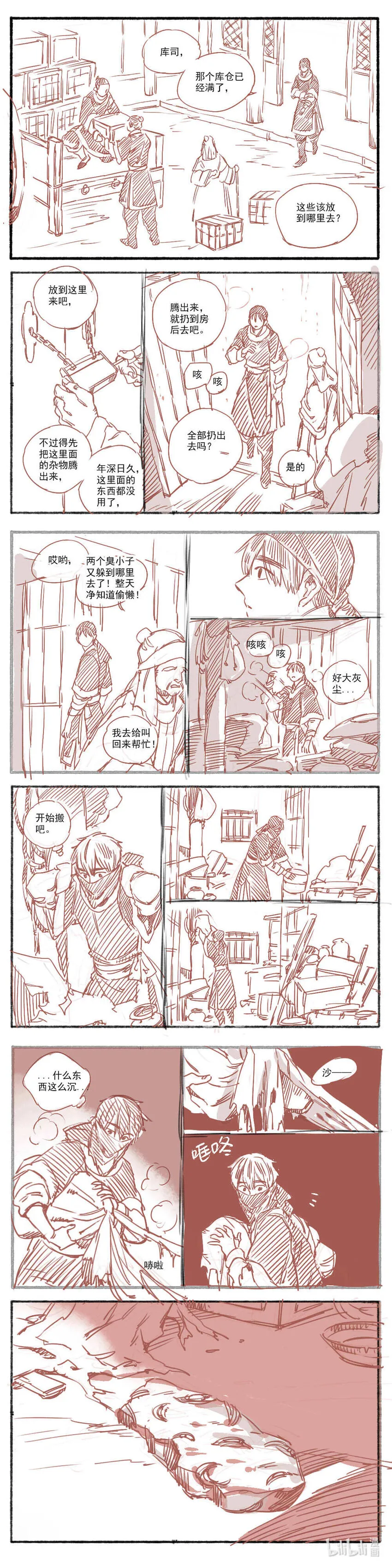 17 赤羽玫瑰2 第16页