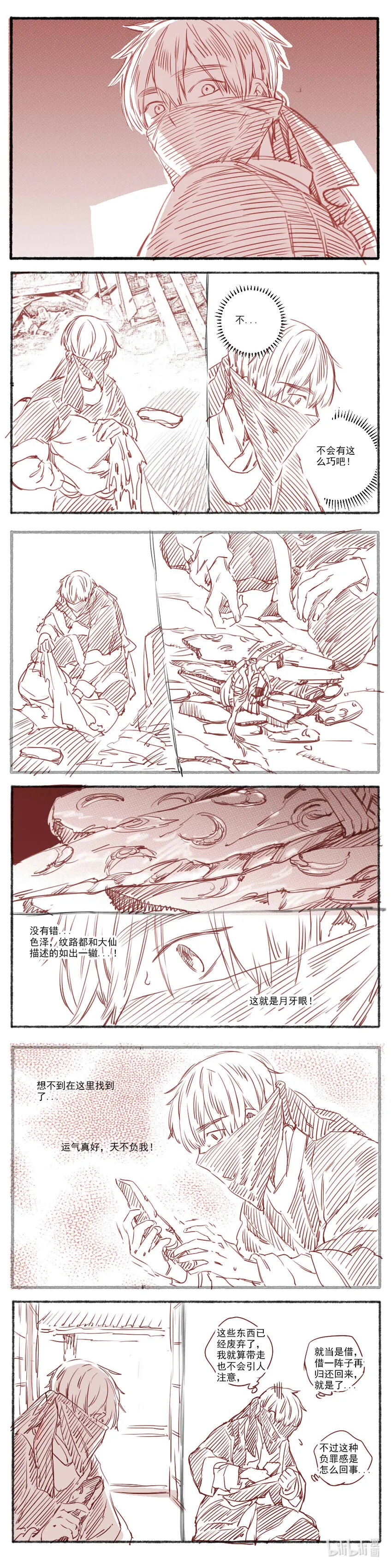 17 赤羽玫瑰2 第17页