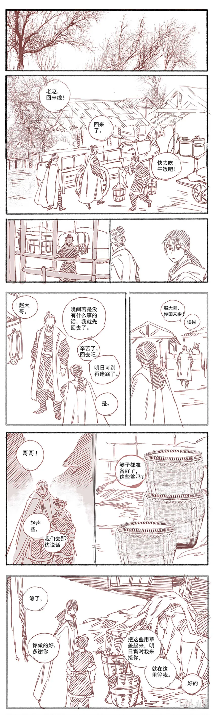 17 赤羽玫瑰2 第18页