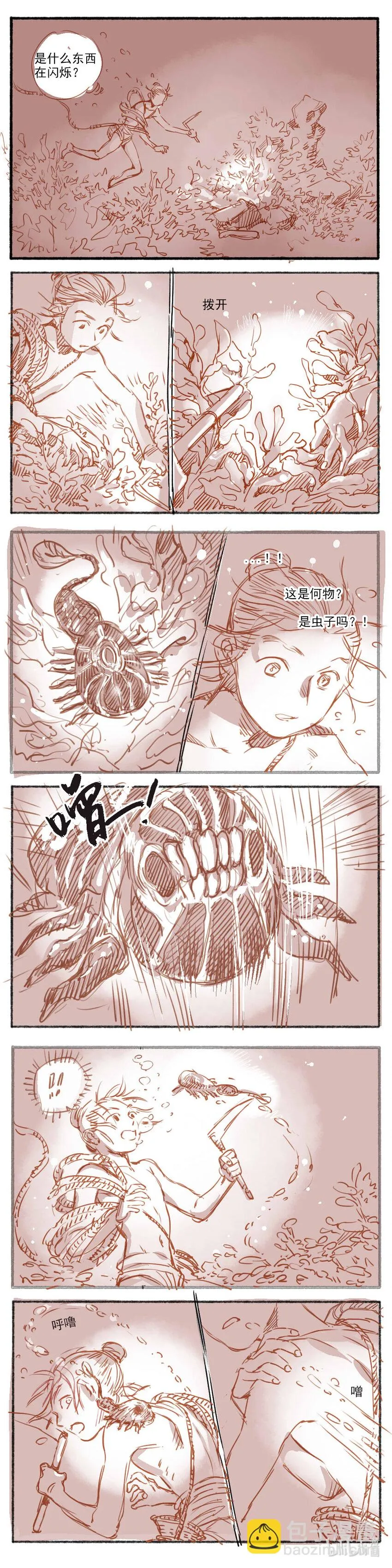 17 赤羽玫瑰2 第22页