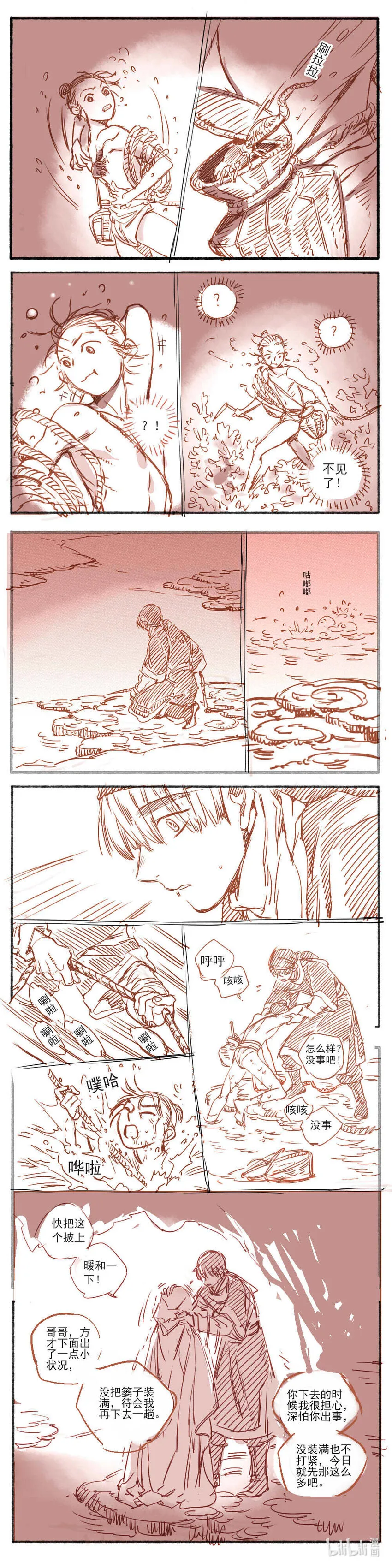 17 赤羽玫瑰2 第23页