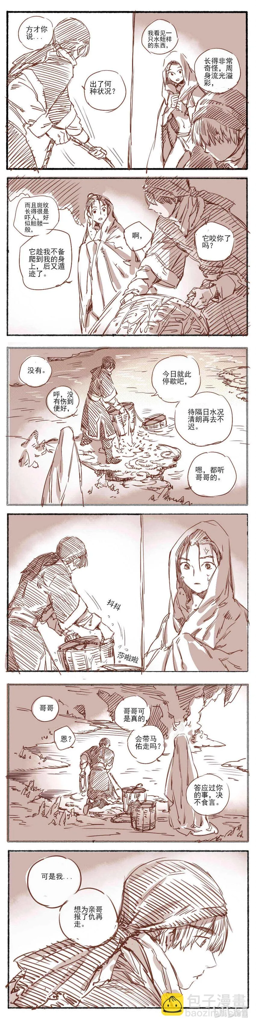 17 赤羽玫瑰2 第24页