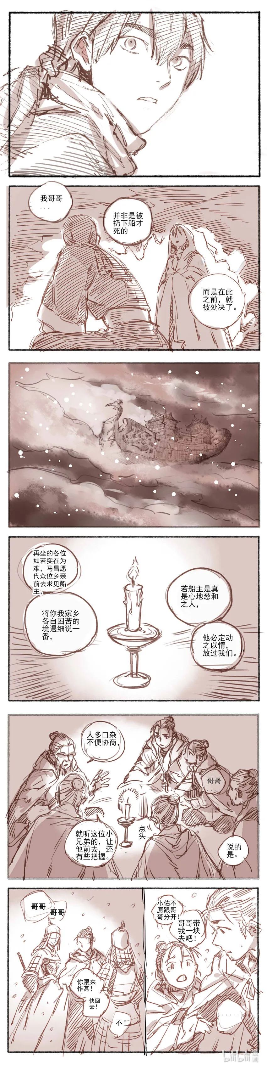 17 赤羽玫瑰2 第25页