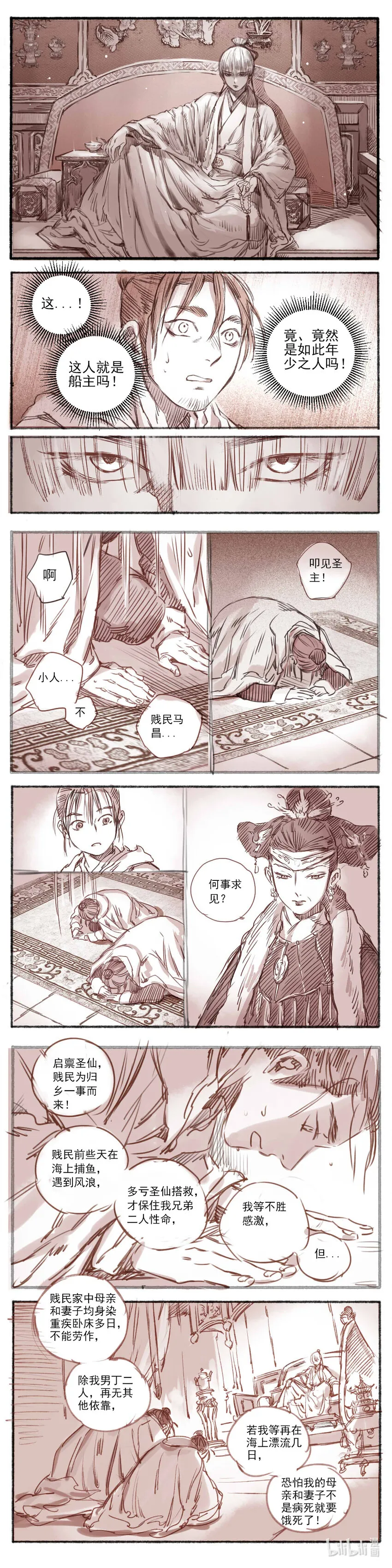 17 赤羽玫瑰2 第28页