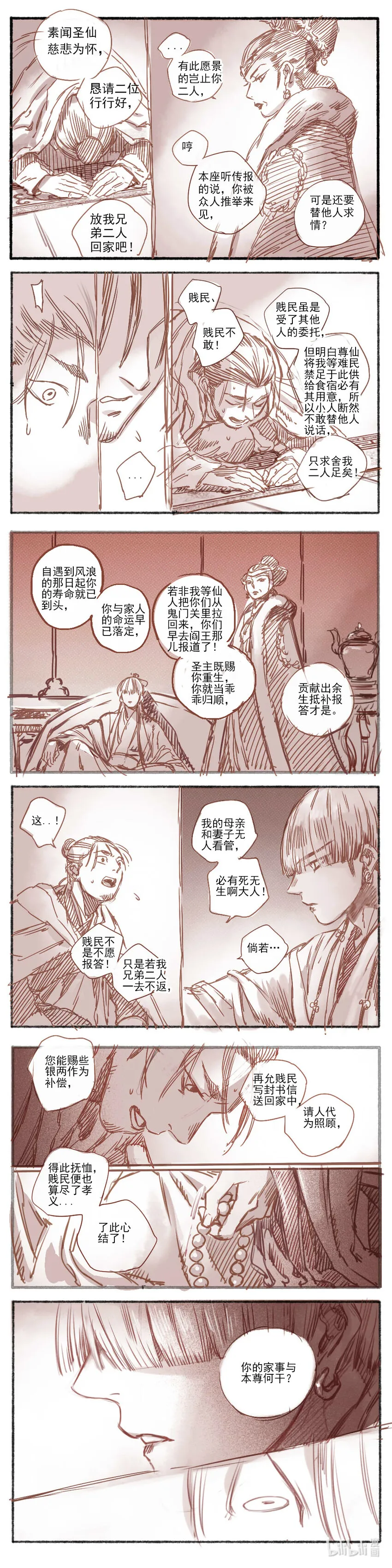 17 赤羽玫瑰2 第29页