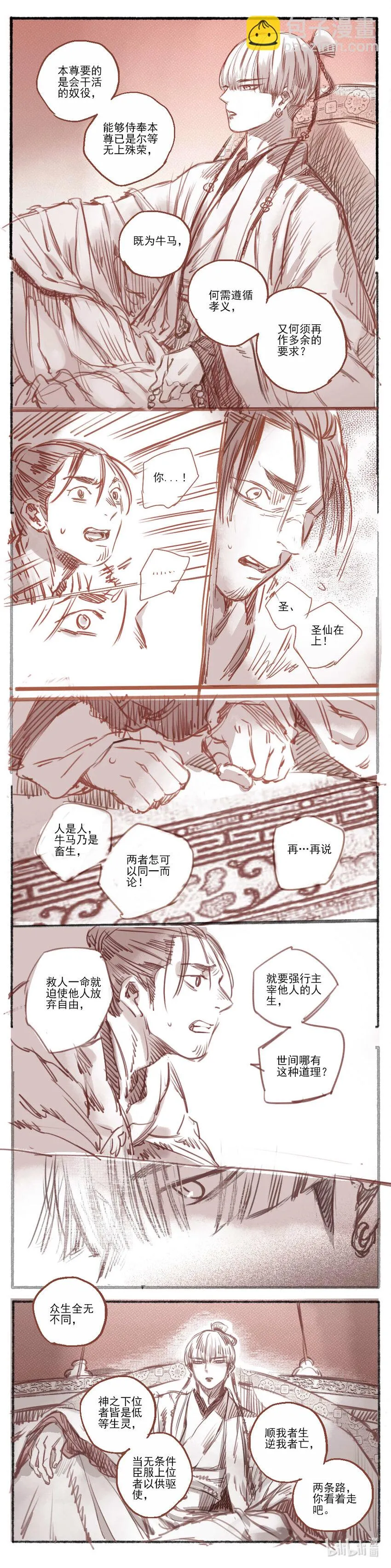 17 赤羽玫瑰2 第30页
