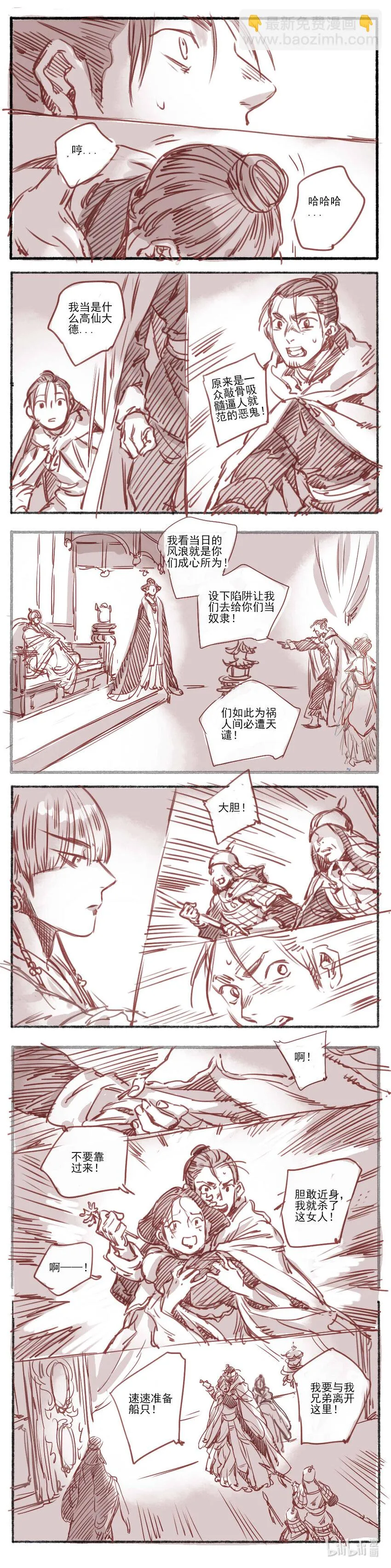 17 赤羽玫瑰2 第31页