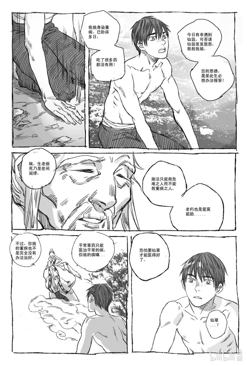 1 缘起 第21页