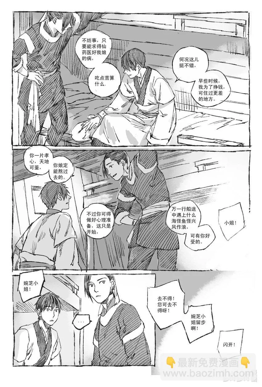 2 梦里梧桐 第3页