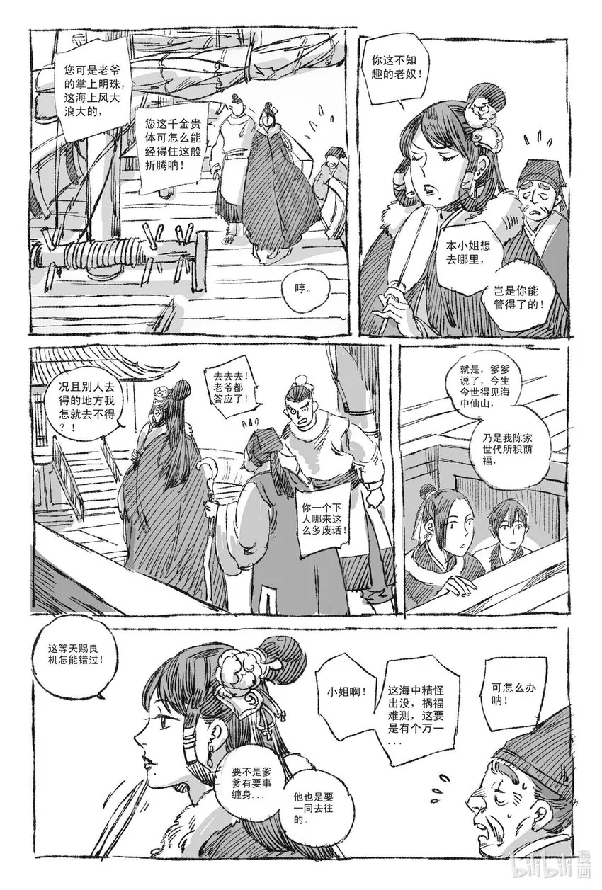 2 梦里梧桐 第4页