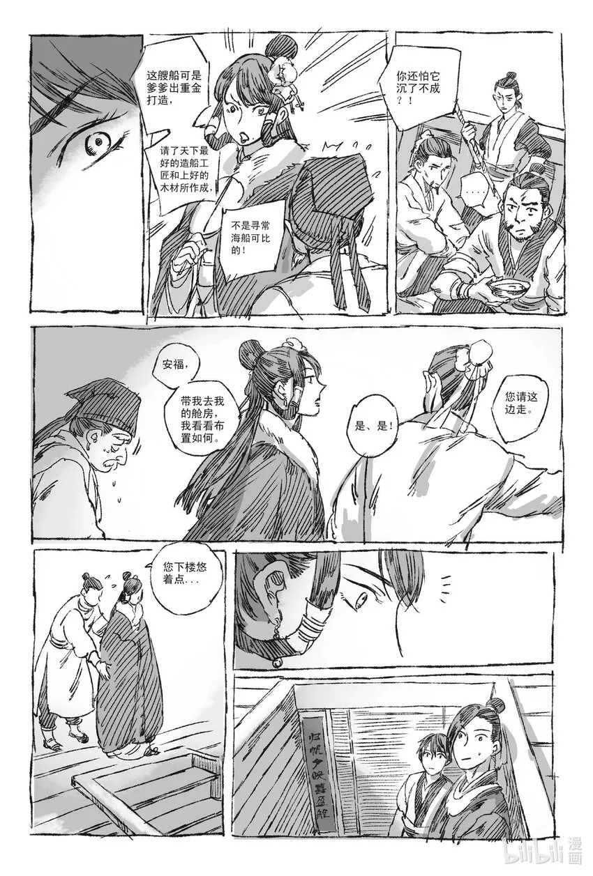 2 梦里梧桐 第5页