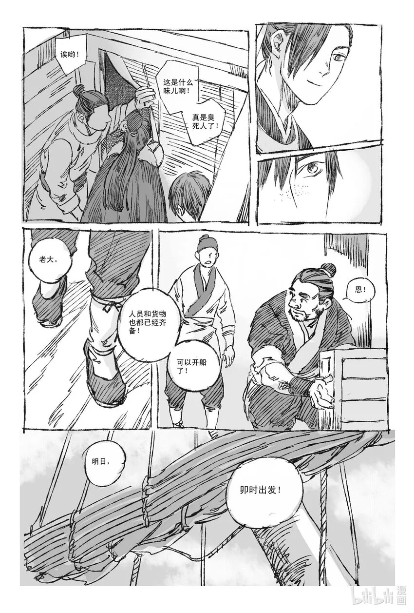 2 梦里梧桐 第7页