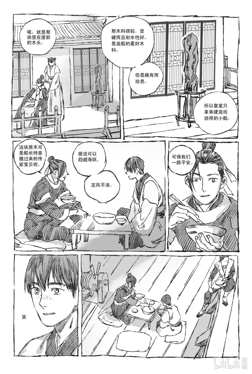 2 梦里梧桐 第10页