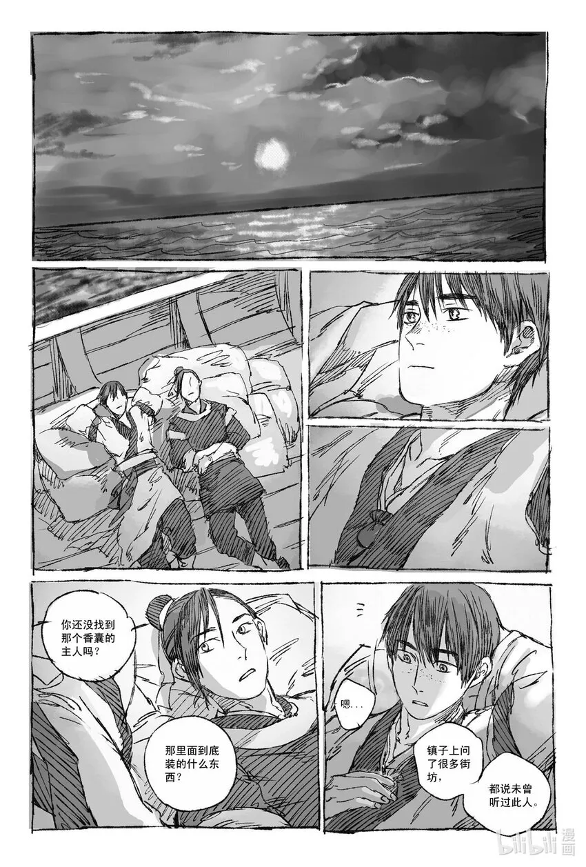 2 梦里梧桐 第11页