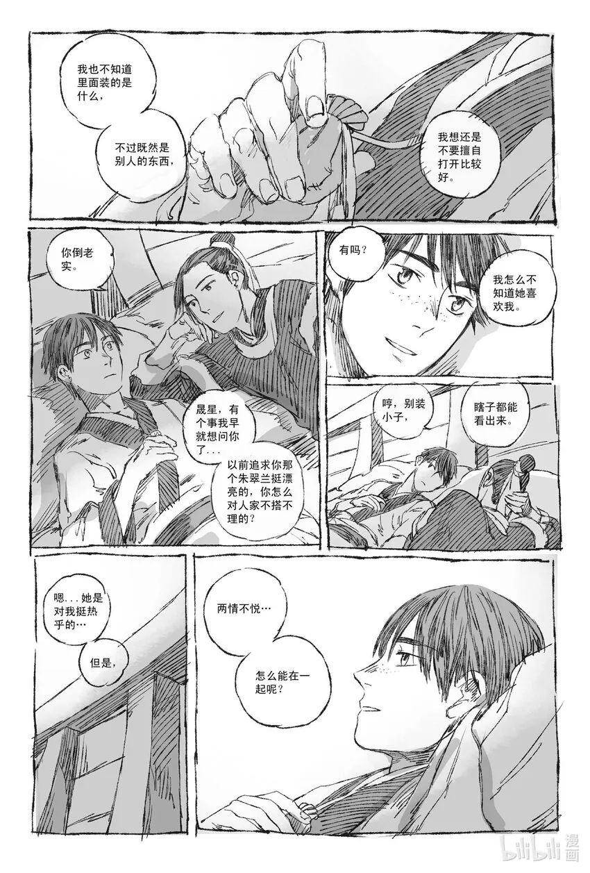 2 梦里梧桐 第12页