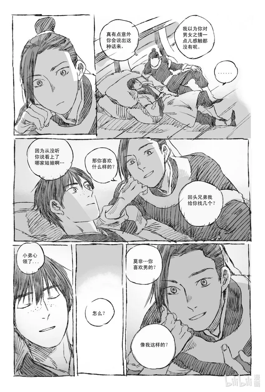 2 梦里梧桐 第13页