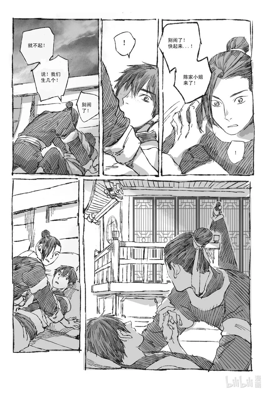 2 梦里梧桐 第15页