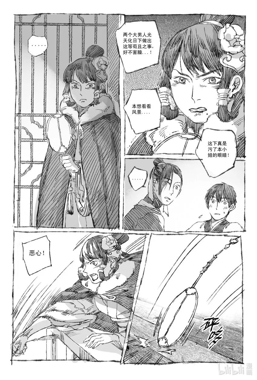 2 梦里梧桐 第16页