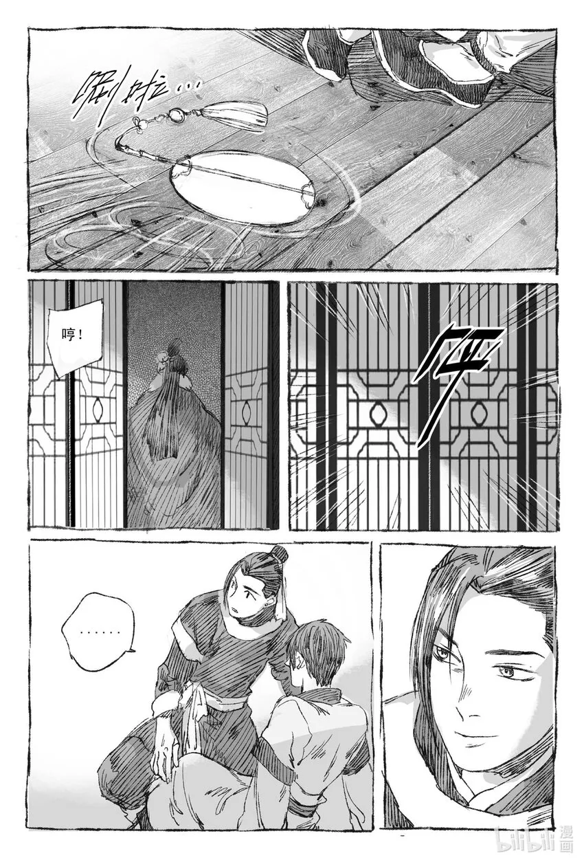 2 梦里梧桐 第17页