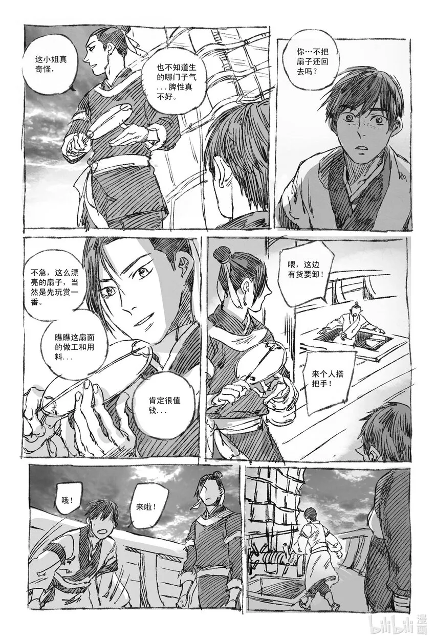 2 梦里梧桐 第19页