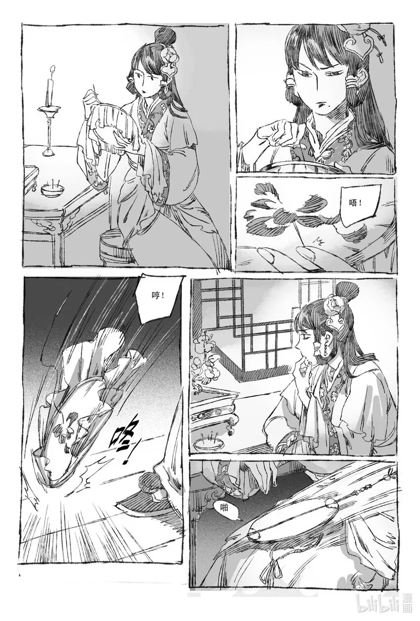 2 梦里梧桐 第21页