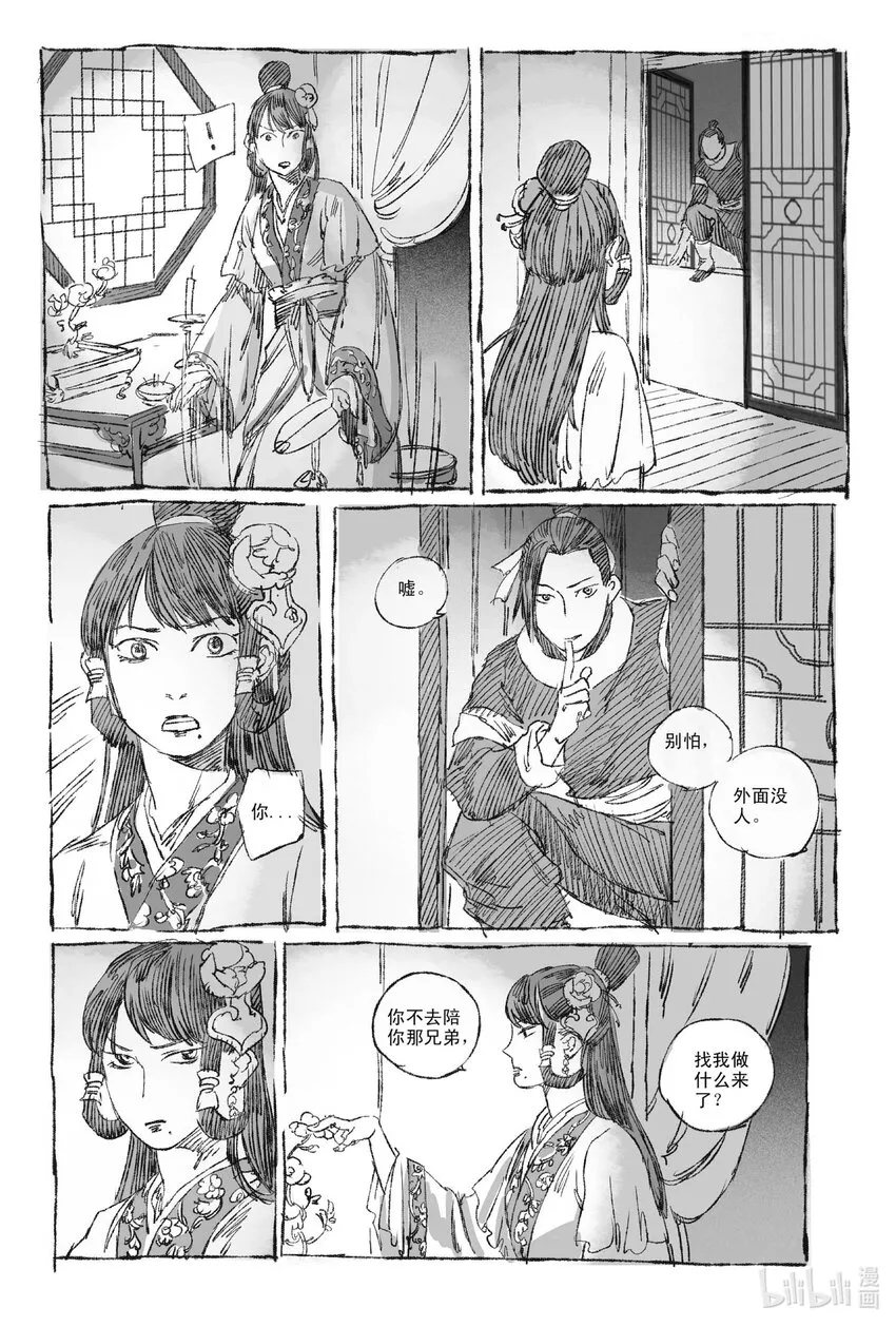 2 梦里梧桐 第22页