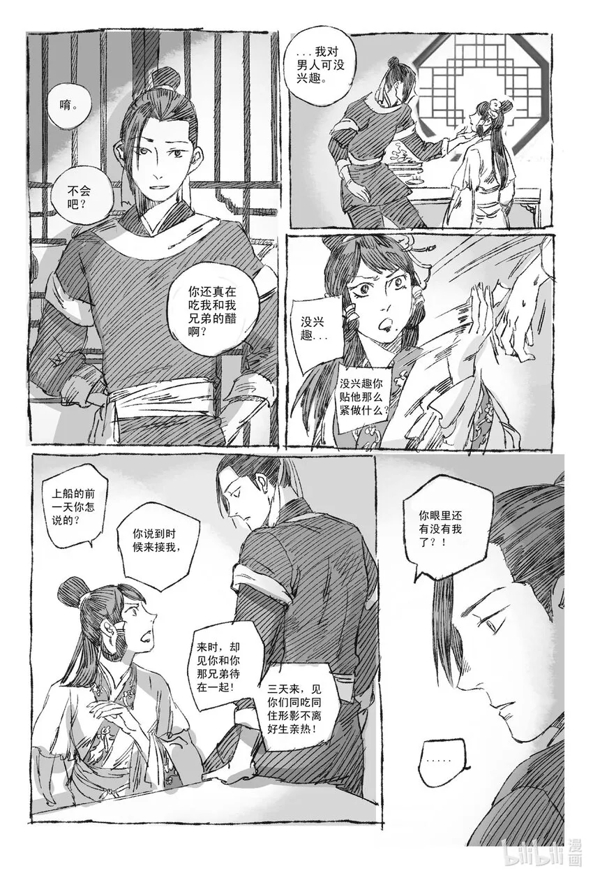 2 梦里梧桐 第23页