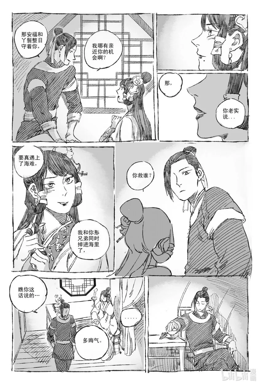 2 梦里梧桐 第24页