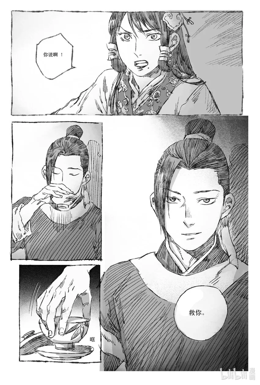 2 梦里梧桐 第25页