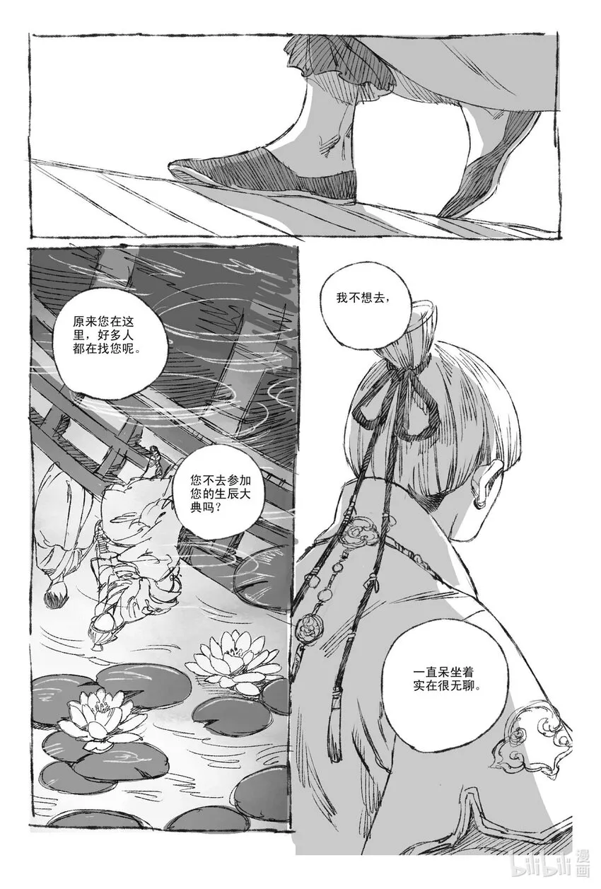2 梦里梧桐 第30页