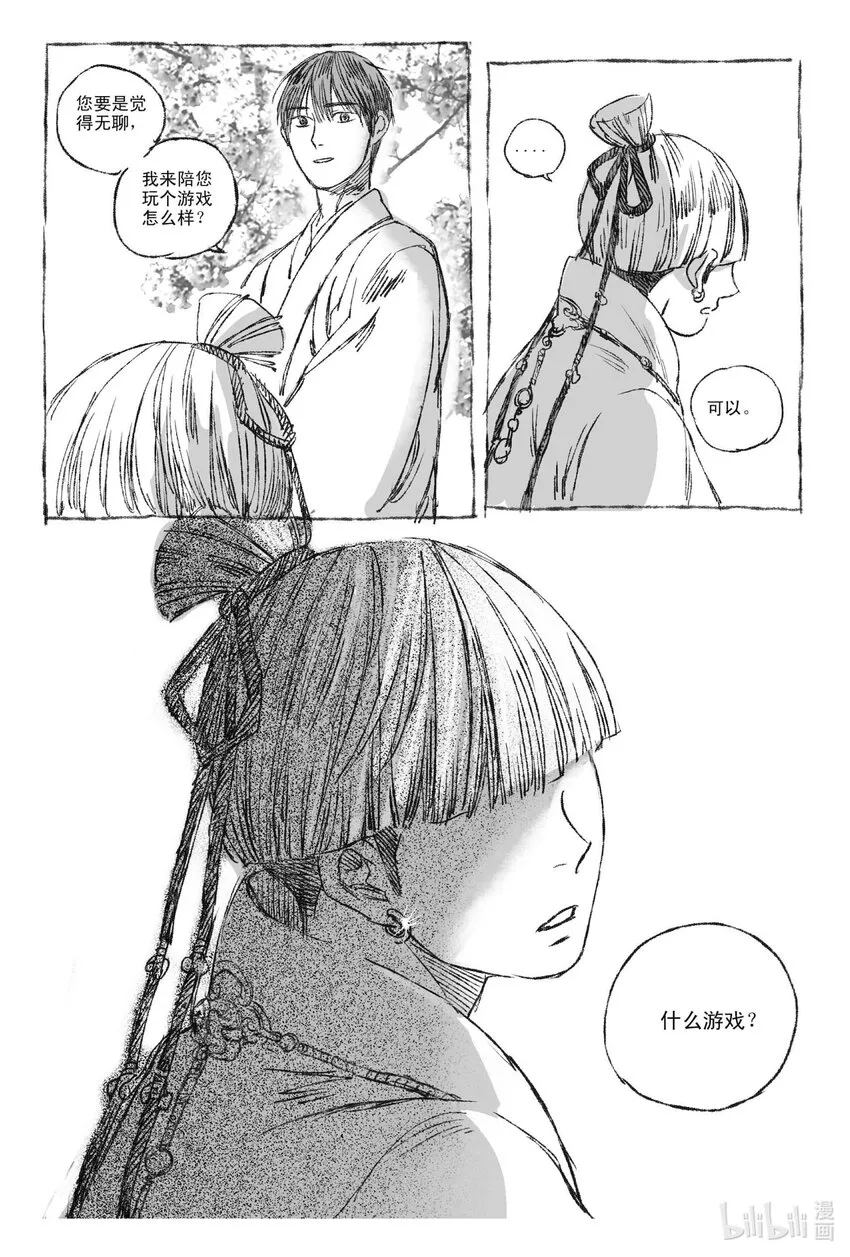 2 梦里梧桐 第32页
