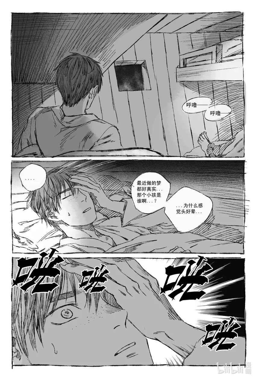 2 梦里梧桐 第34页