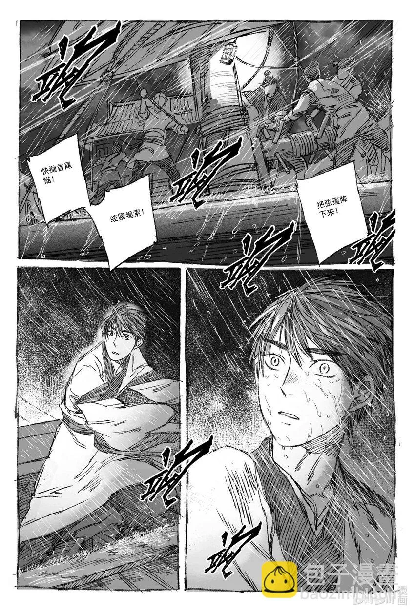 3 海难 第5页